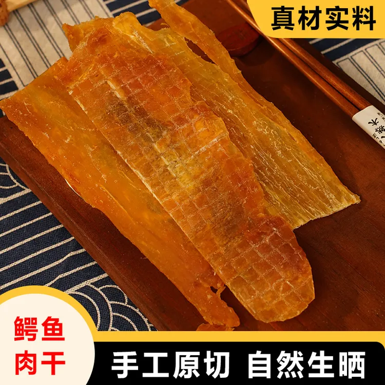 精选生晒鳄鱼肉干煲汤专用