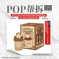 【线上拆盒】泡泡玛特泡泡萌粒 咖啡工厂系列 蜡烛香氛盲盒