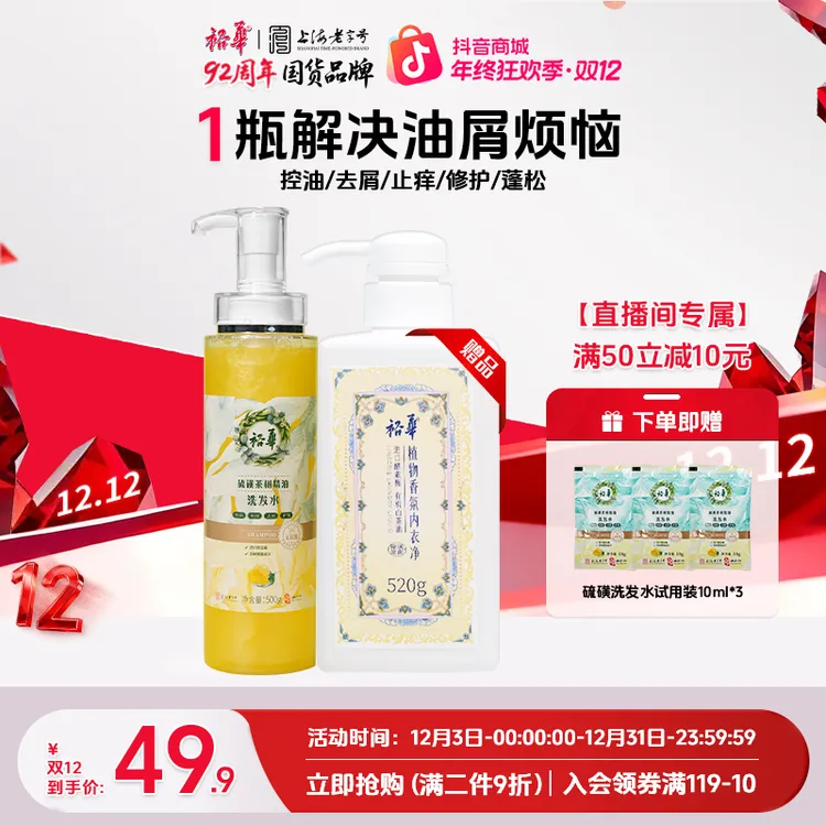 【官方正品】裕华硫磺去屑洗发水清洁保湿控油止痒蓬松无硅油洗发露