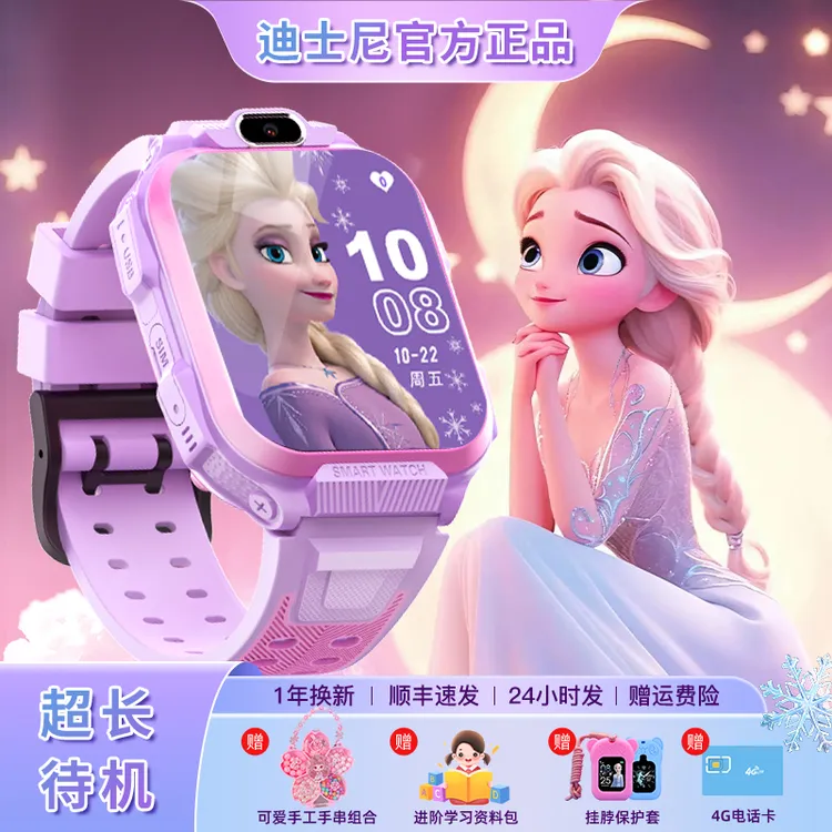 迪士尼儿童电话手表6-12岁上学专用正版艾莎公主插卡防水智能定位