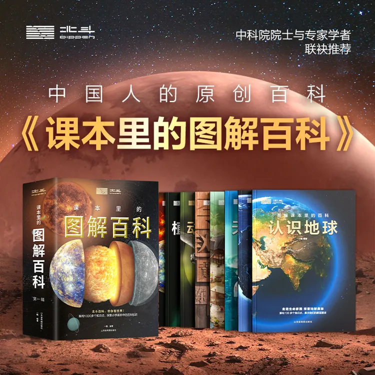 【课本里的图解百科】正版第一辑  8-12岁孩子启蒙认知科普百科知识