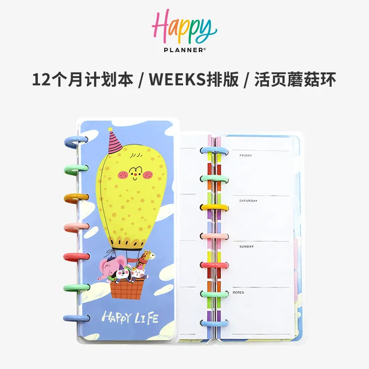 【飞屋环游记】HAPPY PLANNER无日期weeks小号半幅计划本B6half手帐