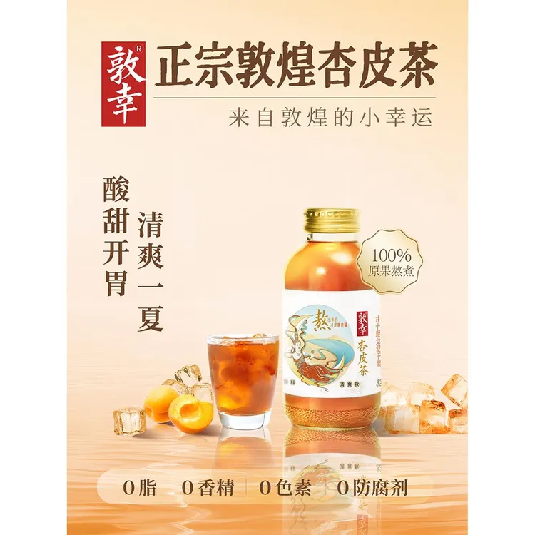 敦幸杏皮茶甘肃特产植物饮料0果汁杏皮水310ml*6