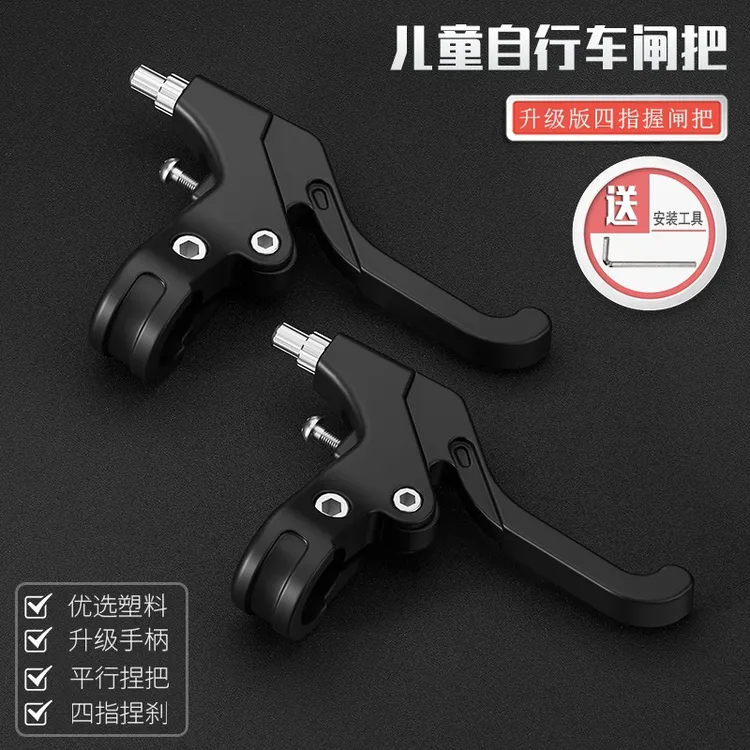 儿童自行车刹车把手童车刹车把单车手刹闸刹车手柄山地车刹车配件
