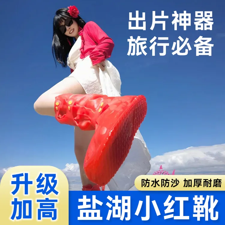 茶卡盐湖专用鞋套防水沙漠防沙防滑加厚耐磨青海湖儿童高筒款保鞋