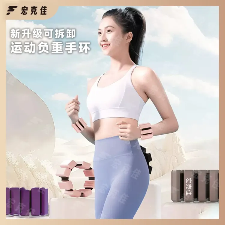 【贾丽亚】美神降临同款负重手环跳操普拉提臀腿增强跑步舞蹈骑行