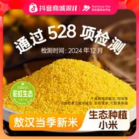彩虹星球生态｜敖汉小米5斤装内蒙特产应季当季采收小米粗粮小米粥