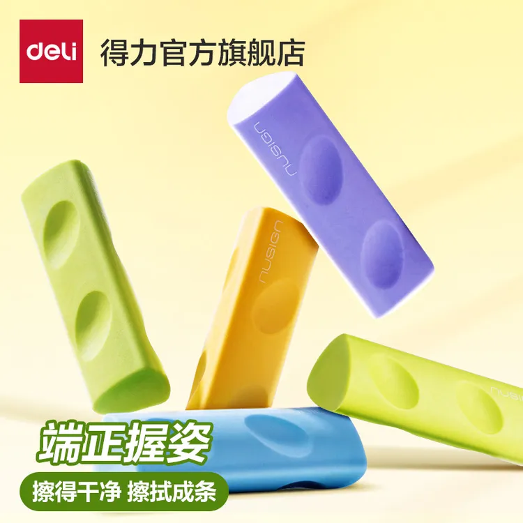 得力纽赛三角洞洞橡皮擦小学生专用文具擦字成线干净无痕不掉渣