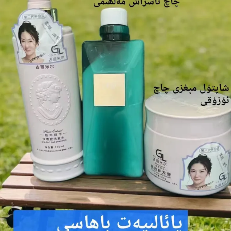 古丽米尔沙枣胶洗发水买一送发膜洗发水留香洗护套持久香氛