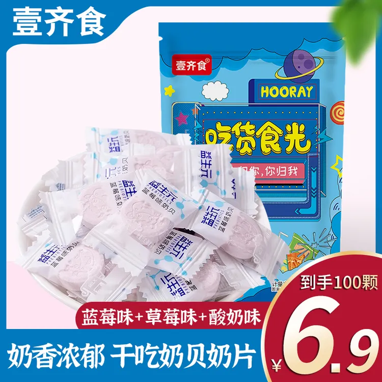 益生元干吃奶贝儿童奶片