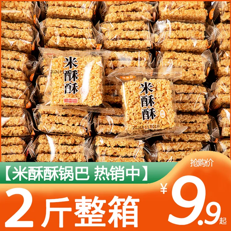 手工小米大米米酥酥锅巴香辣味网红食品原味休闲零食小吃整箱批发