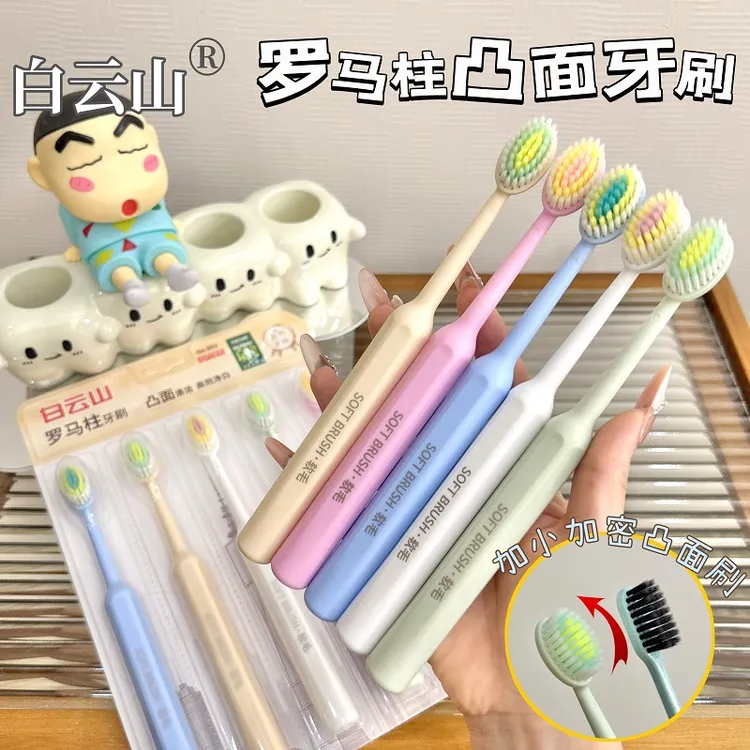 白云山【5支装罗马柱】巨无霸成人大头软毛牙刷清洁护龈情侣家用