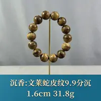 67866 文莱蛇皮纹9.9分沉 沉香