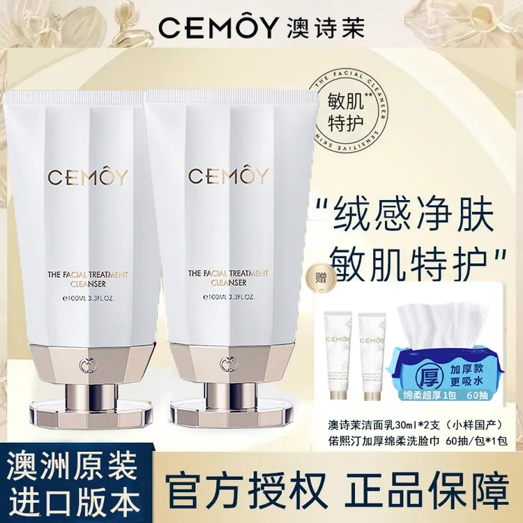 【澳洲进口】CEMOY 澳诗茉肌底温和洁面乳清洁洗面奶100ml进口版本
