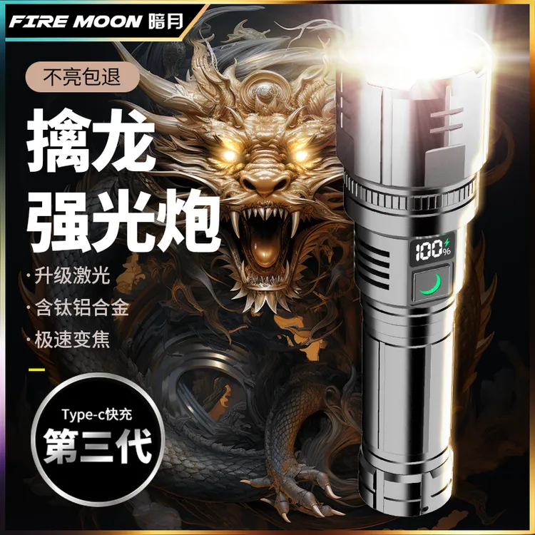 暗月擒龙强光手电筒超亮激光远射变焦超长续航家用户外便携照明灯
