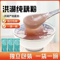 洪湖纯藕粉 正宗手工藕粉 独立包装 洪湖特产
