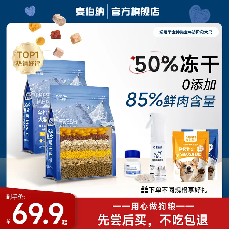 麦伯纳狗粮鲜肉无谷50%冻干全期犬粮金毛拉布拉多泰迪冻干狗粮商品图