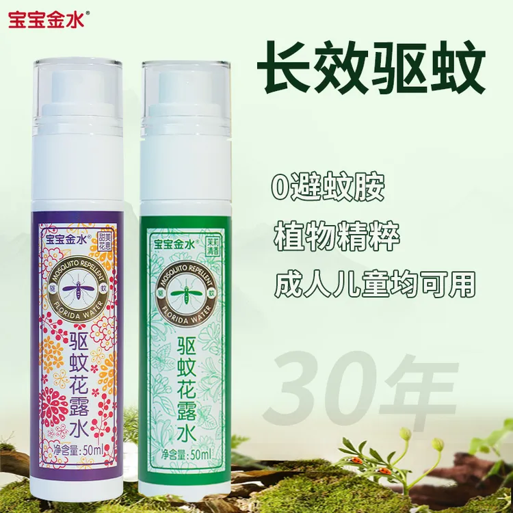 驱蚊喷雾便携装宝宝学生成人户外防伊蚊虫花蚊子驱蚊花露水防蚊液