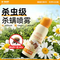 达人专属德国巴斯夫杀虫剂除虫菊素植物除螨喷雾家用床上杀螨去螨