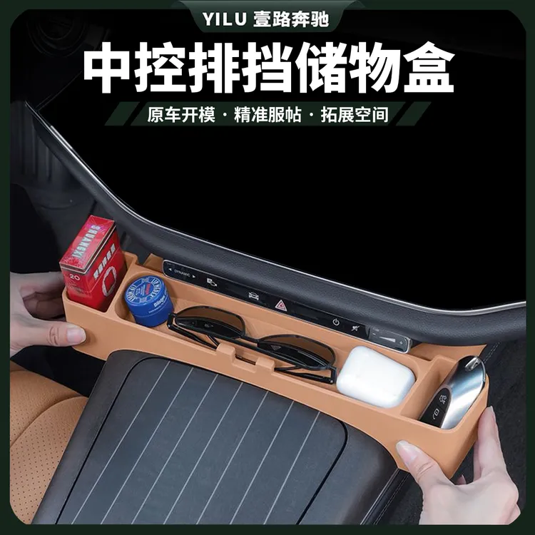 奔驰新E级E300L/E260L中控面板排挡储物盒置物收纳车内饰用品配件