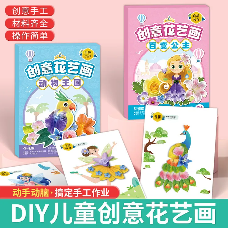 儿童创意花艺画树叶画DIY手工材料包贴纸贴画安静书3-6岁益智玩具