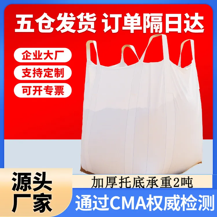 吨包袋集装袋 污泥编织袋加厚耐磨 吨袋防洪沙包砂石化工太空吊袋
