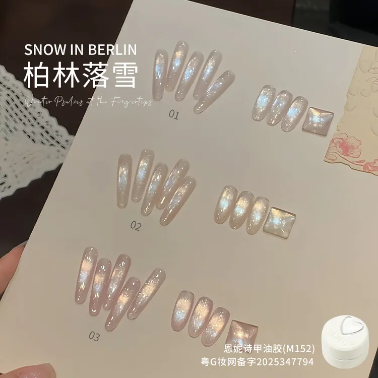 恩妮诗圣诞过年新品柏林落雪绸缎玻璃珠猫眼细腻金光份甲油胶美甲