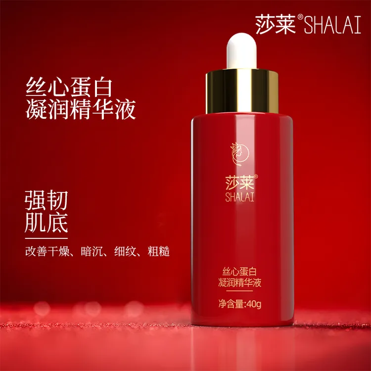【精华】莎莱丝心蛋白凝润精华液