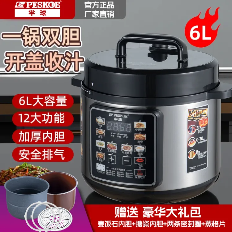 【半球】6L电压力锅双胆不粘内胆煮饭煲汤炖肉多功能智能高压锅