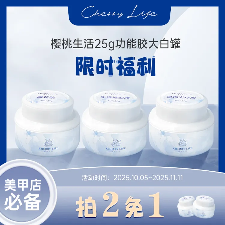 樱桃生活【拍二免一】25g大白罐美甲造型雕花光疗建构胶罐装甲油胶