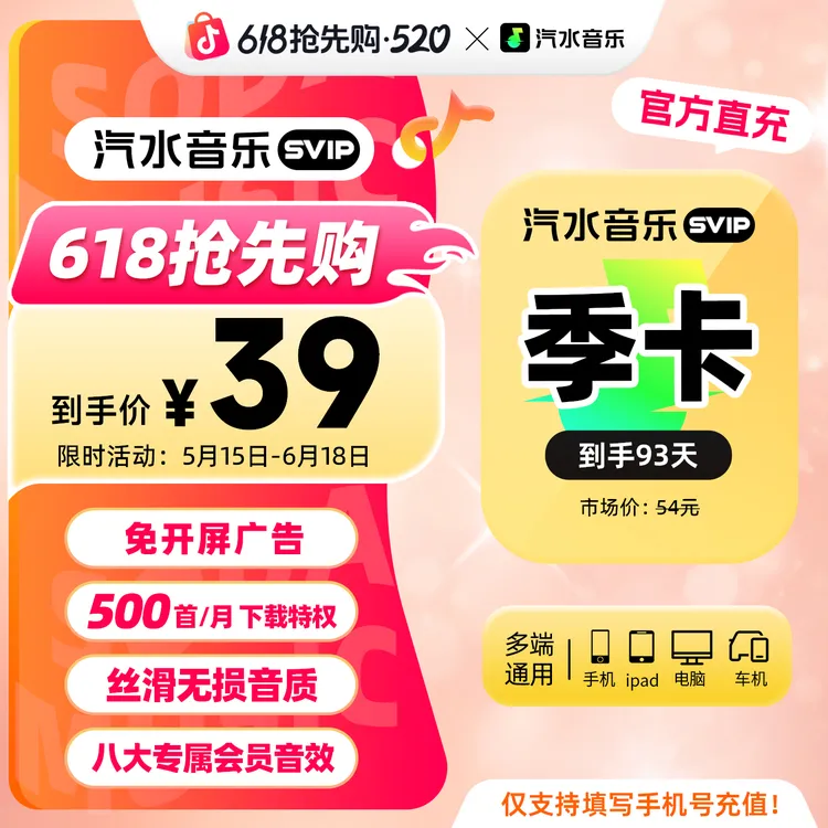 【官方直充】汽水音乐SVIP会员季卡 畅享丝滑无损音质听音乐听小说商品图