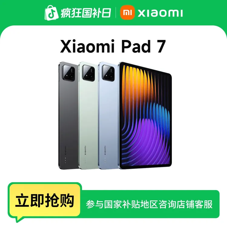 【政府补贴】Xiaomi Pad 7 11.2英寸3.2k屏 小米平板7 游戏办公