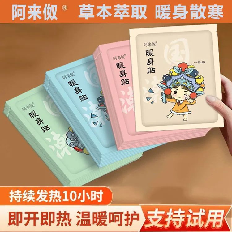 【到手50片】暖贴防寒保暖女生经期适用暖身宫暖必备暖宝宝恒温发热