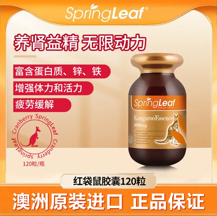 Springleaf 绿芙澳洲进口红袋鼠胶囊 120粒/瓶  zb