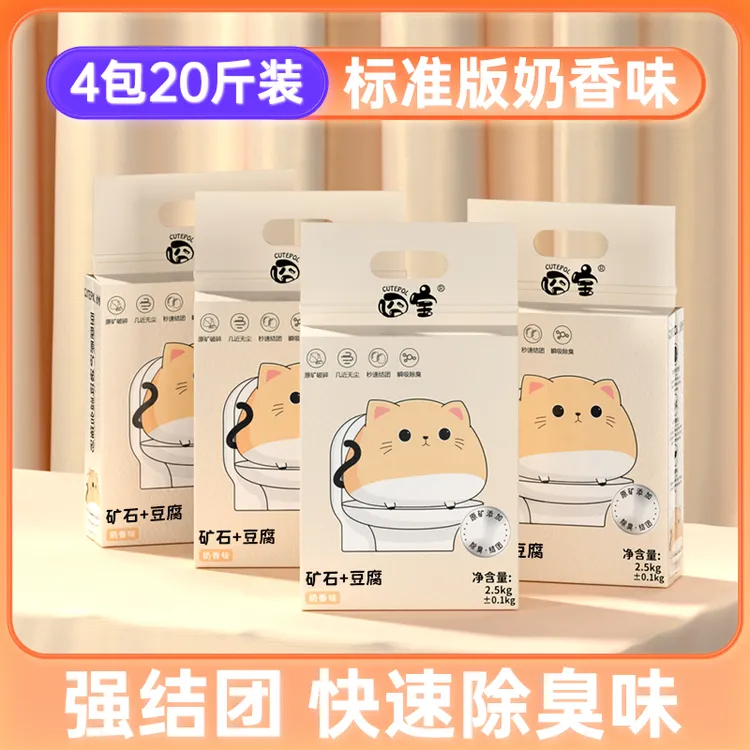 囧宝木薯猫砂混合猫砂豆腐猫砂除臭猫砂防臭无尘精品猫砂宠物用品