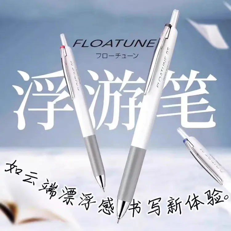 日本Pentel派通FLOATUNE浮游笔0.5mm中油笔圆珠笔轻羽系列 