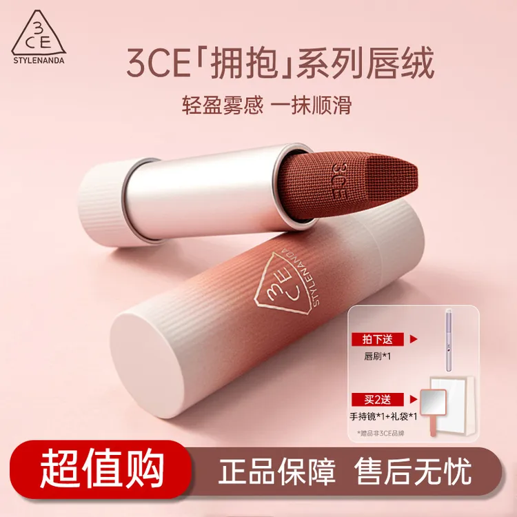 3CE唇绒口红唇膏拥抱系列哑光显白裸色围炉棕红绒感礼物送女友