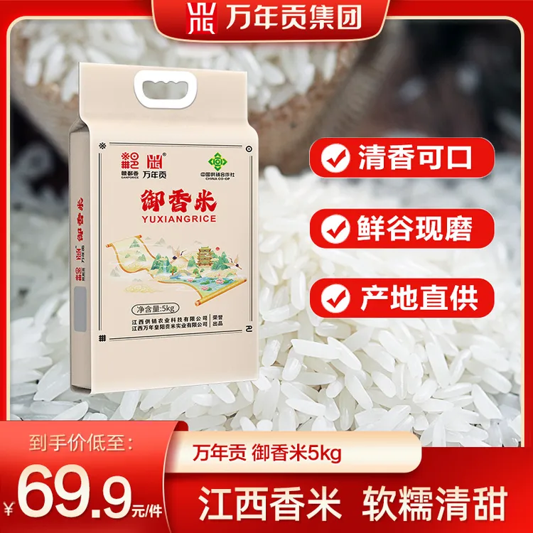 WnG/万年贡御香米 5kg 猫牙香米煮饭营养丰富颗粒饱满清香软糯