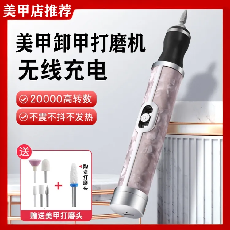 电动美甲卸甲器充电式可移动甲片打磨机小白方便卸甲工具送打磨头商品图