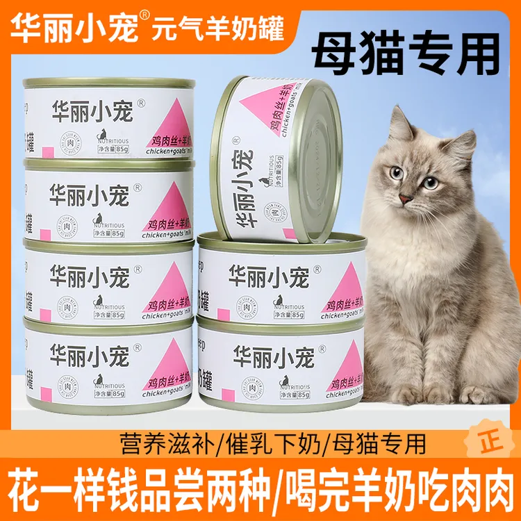 羊奶鸡丝罐幼猫罐头小猫小狗零食罐营养添加全新搭配美味