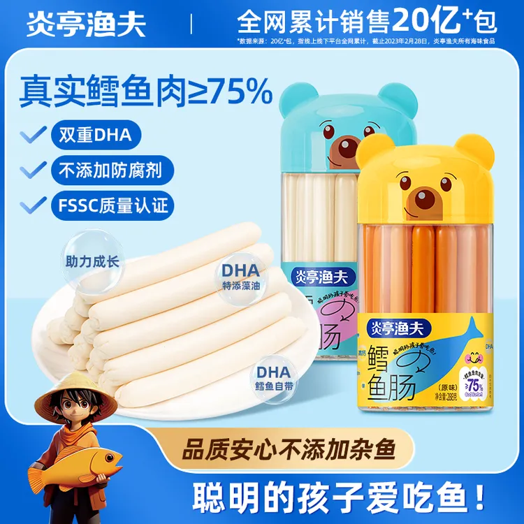 【张同学专属】【2025.4生产】炎亭渔夫含DHA宝宝零食营养鳕鱼肠芝士味288g桶装