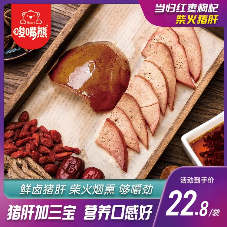 唆嘴熊柴火猪肝新鲜现切原味大包熟食办公室解馋追剧下酒休闲零食