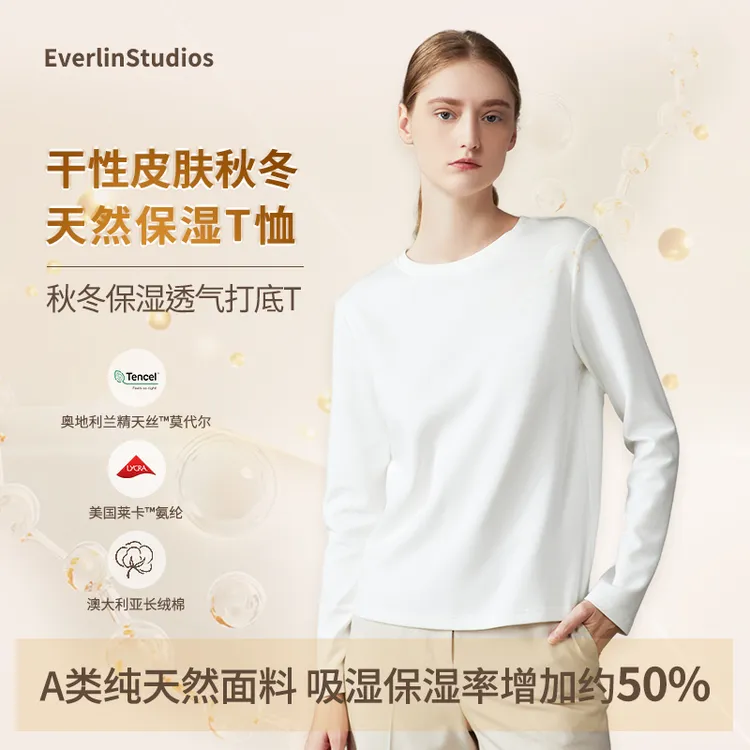 干性皮肤锁水保湿打底T恤莫代尔纯天然榉木纤维7A抗菌A类面料