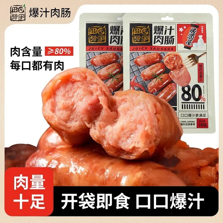 田园猎手爆汁肉肠火腿肠香肠热狗肠空气炸锅猪肉肠居酒屋即食