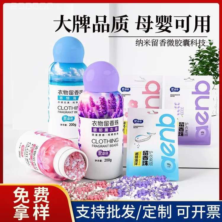 爱恩倍留香珠持久留香味洗护衣爆香凝香增香珠柔顺防静电留香珠否