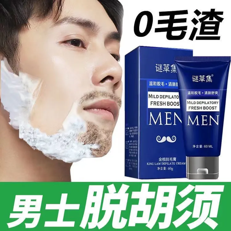【温和脱毛】男士脱毛膏全身去胡子脱腋毛手毛腿毛胡须面部肛毛学生