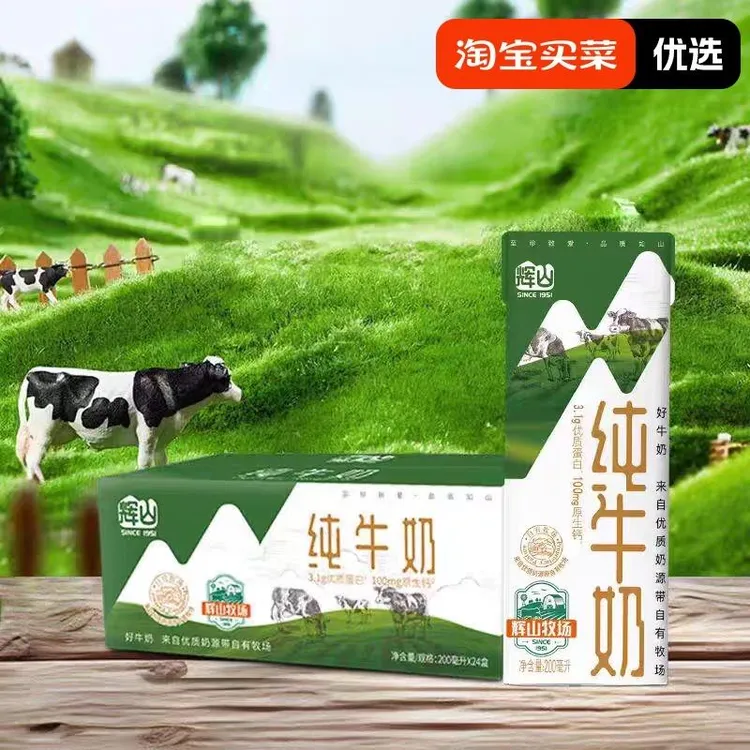 辉山纯牛奶200ml24盒装整箱3.1蛋白全脂香浓儿童早餐奶12月产