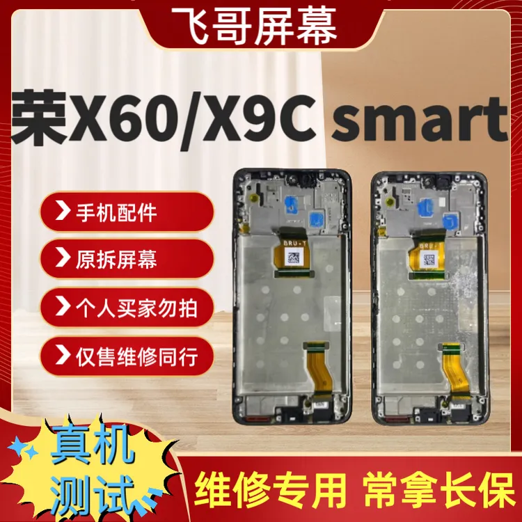 荣X60 原装屏幕总成 原装带框总成 真机测试发货