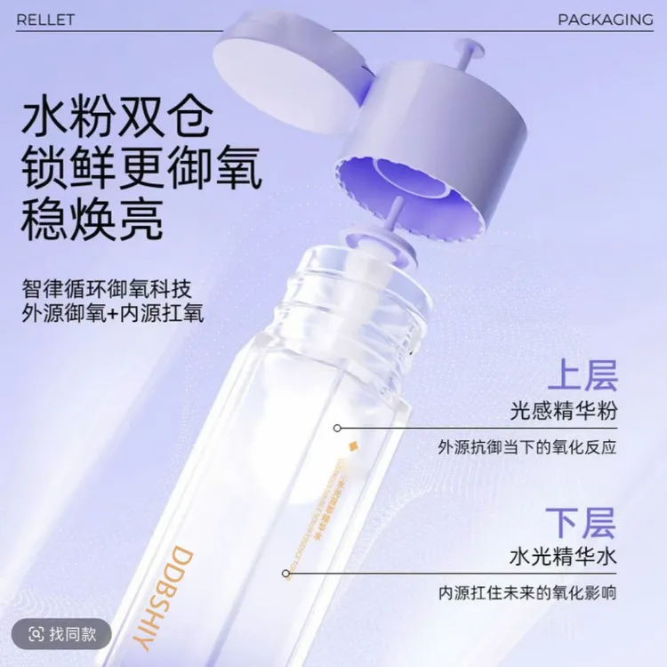 水光双萃精华水紫光双仓水透亮修护光感紧致淡纹提亮滋润