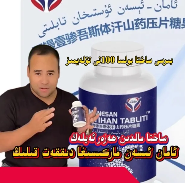 阿镘壹骖山药压片糖果100片/盒 USTIHAN TABLITI正品包邮